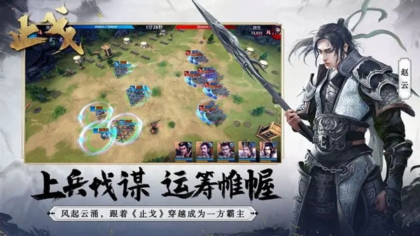 止戈手游图1