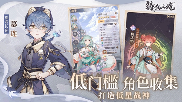 铸仙之境手游图1