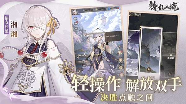 铸仙之境手游图3