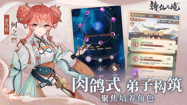 铸仙之境手游图4