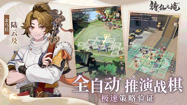 铸仙之境手游图5