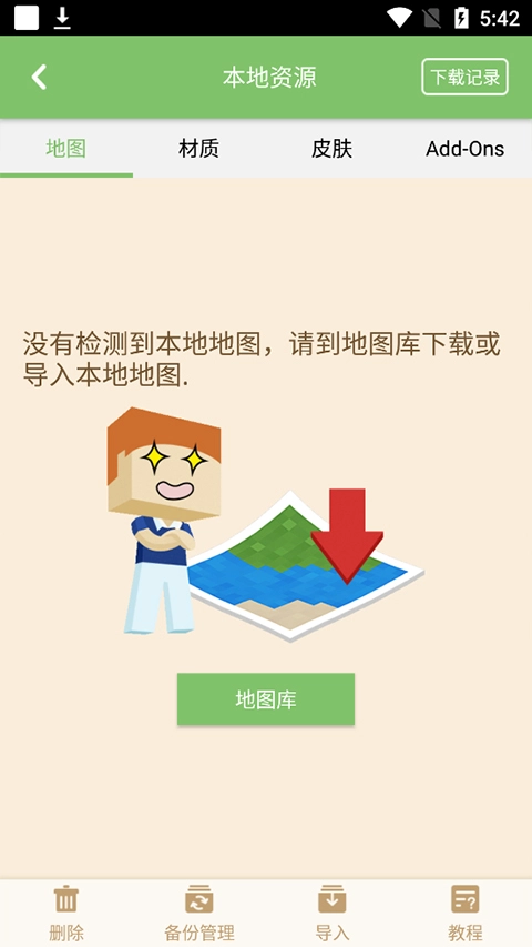 多玩我的世界盒子最新版(3)