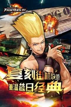 拳皇97ol免费版图1