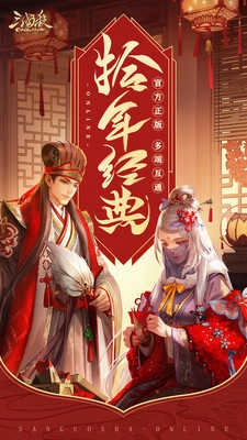三国杀OL十周年安卓版图1