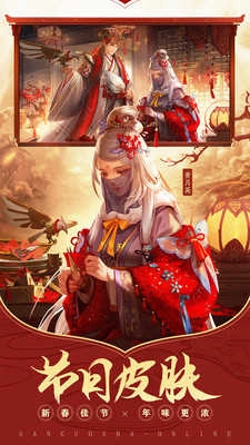 三国杀OL十周年安卓版图2