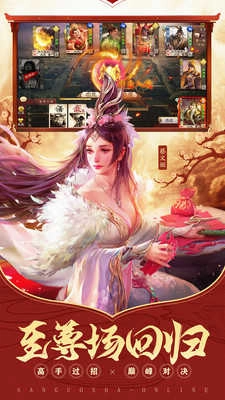 三国杀OL十周年安卓版图4