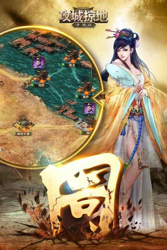 攻城掠地(2)