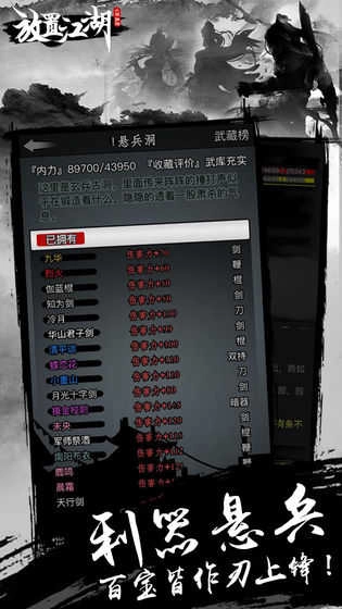 放置江湖单机离线版(1)