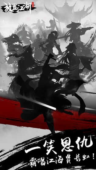放置江湖单机离线版(4)