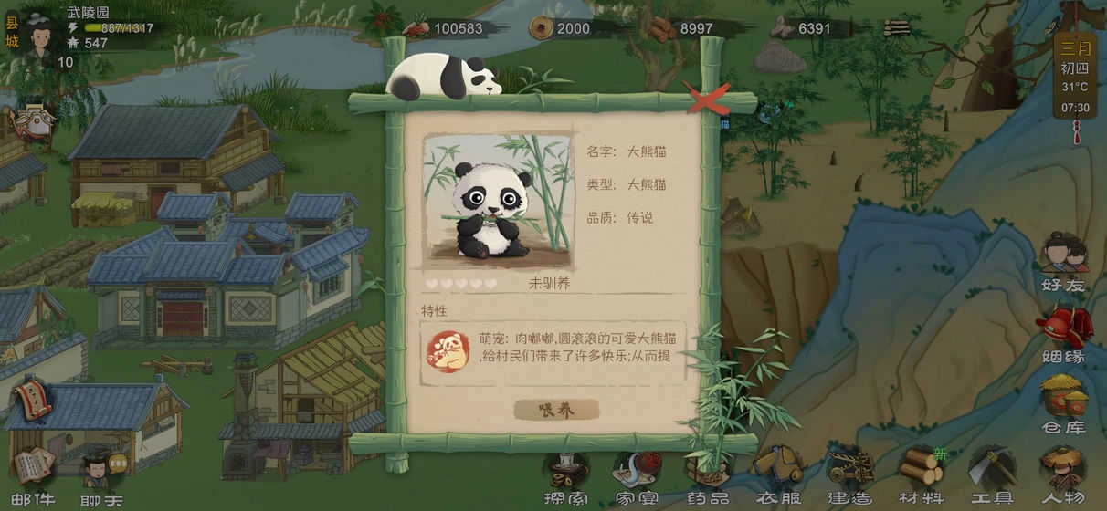 桃源记(1)