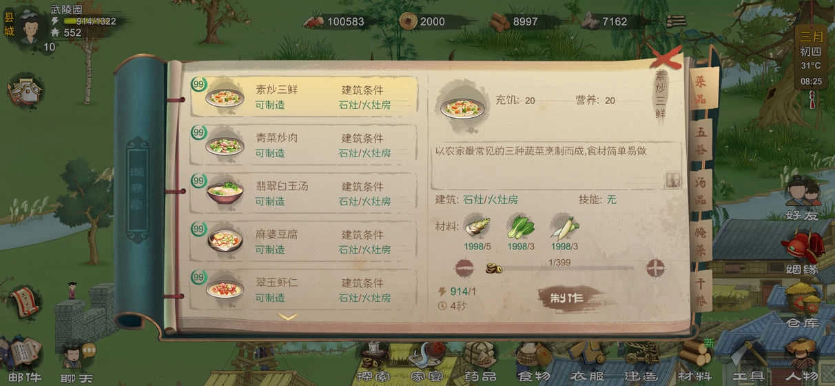 桃源记(2)