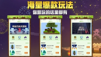 我的世界1.16版(4)