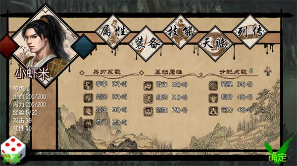 金庸群侠传x安卓手机版图4