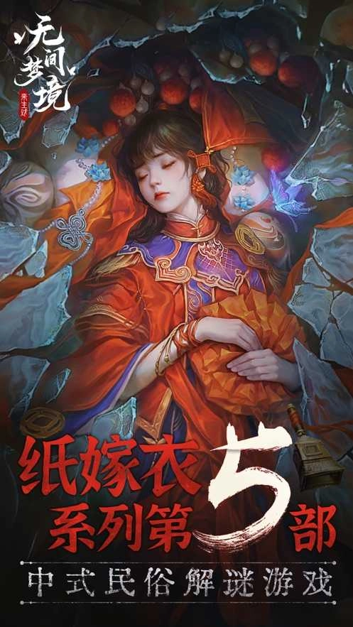 纸嫁衣5内测版(1)