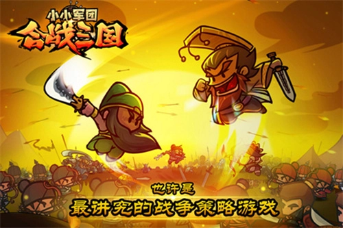 小小军团合战三国放置服图5