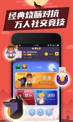 口袋狼人杀手游图1