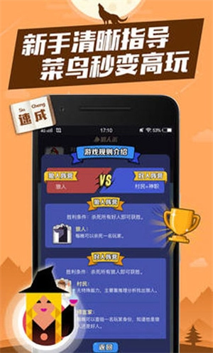 口袋狼人杀手游图3