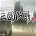 三国演义