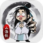 山海有神兽