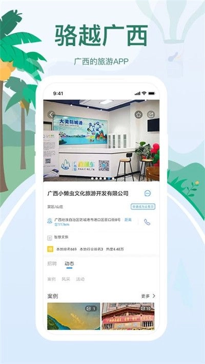 骆越广西app客户端官方版 v1.0.0(2)
