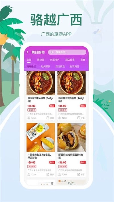 骆越广西app客户端官方版 v1.0.0(3)