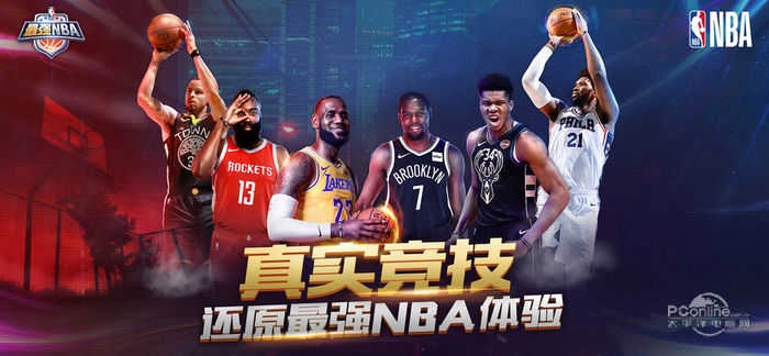 最强NBA官网版图3