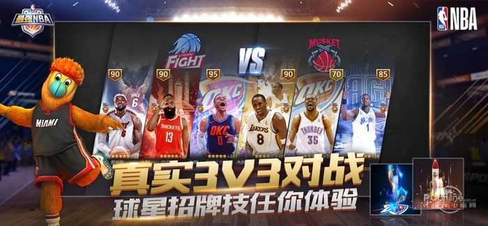 最强NBA官网版图4
