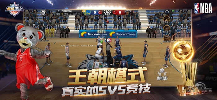 最强NBA官网版图5