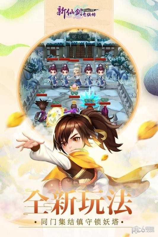 新仙剑奇侠传2完整版(1)