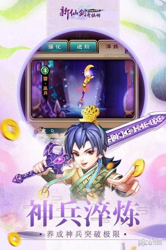 新仙剑奇侠传2完整版(3)