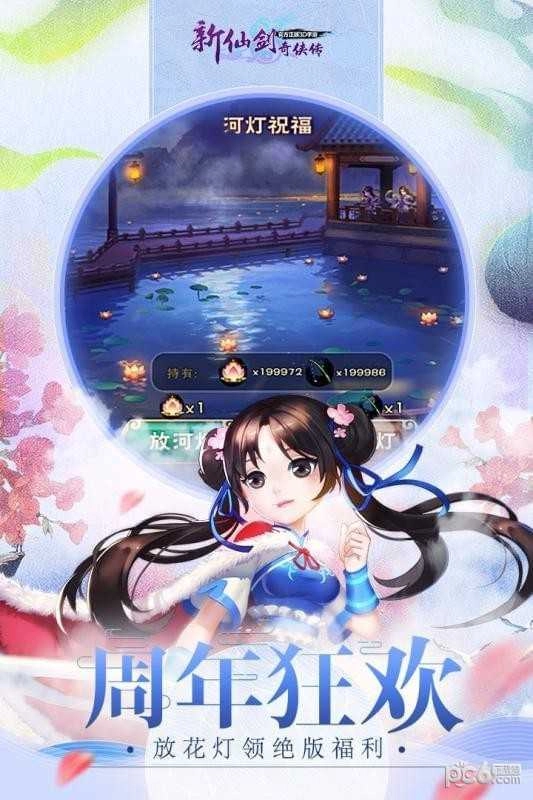 新仙剑奇侠传2完整版(4)