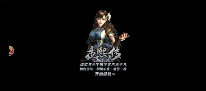 夜熙传安卓版v1.2.0下载