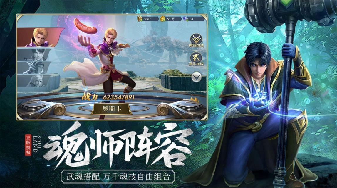 神奇武魂红包版安卓下载