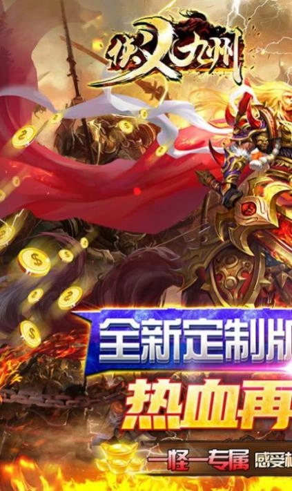 侠义九州攻速无限刀红包版免费下载