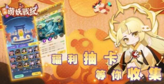 神魔萌妖战纪免费版下载