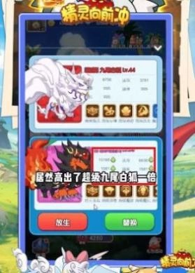 精灵向前冲安卓下载