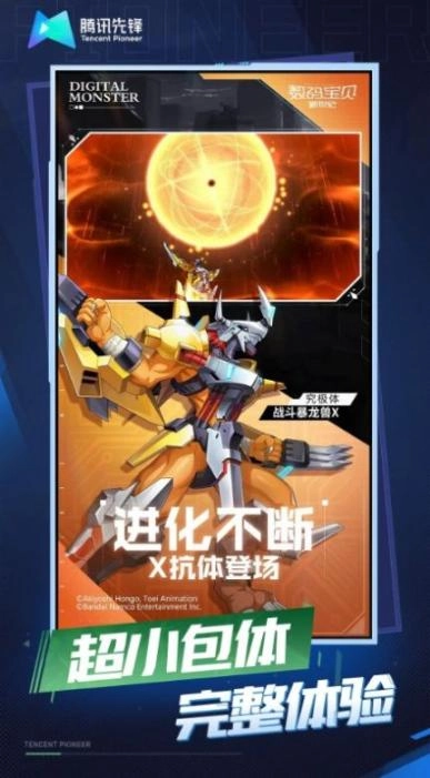 云数码宝贝新世纪最新版免费下载