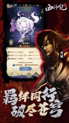 龙神八部西行记安卓版游戏下载