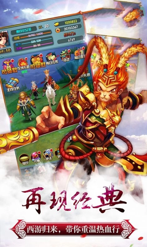 大圣无双传3D手游下载