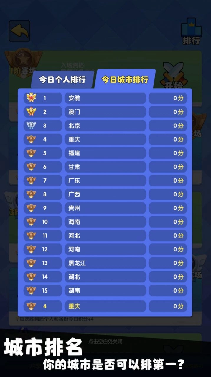 我只是一个球正版下载
