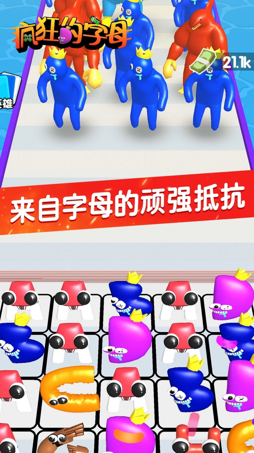 疯狂的字母安卓版手机下载
