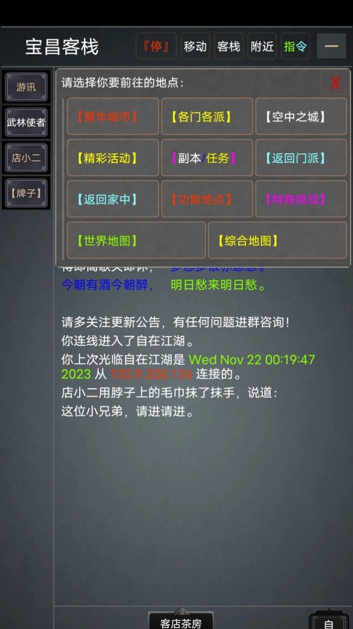 自在江湖MUD安卓版游戏下载