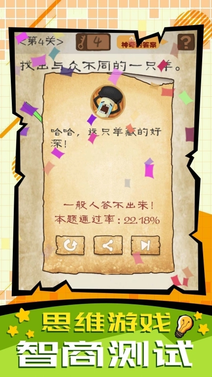 脑子快转弯安卓版免费下载