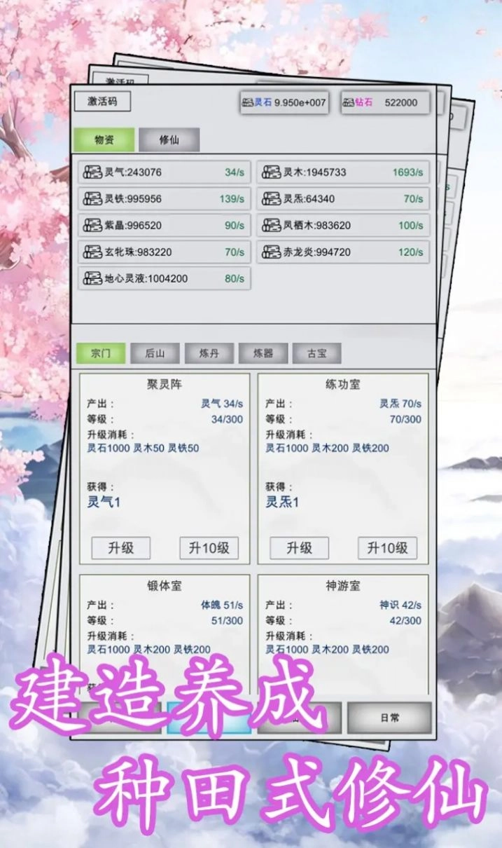 点点修仙小最新版免费下载