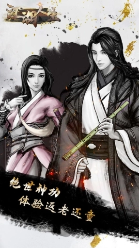 英雄美人之江湖人生mud手游下载