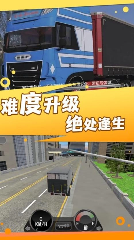 超级卡车驾驶员经典版下载
