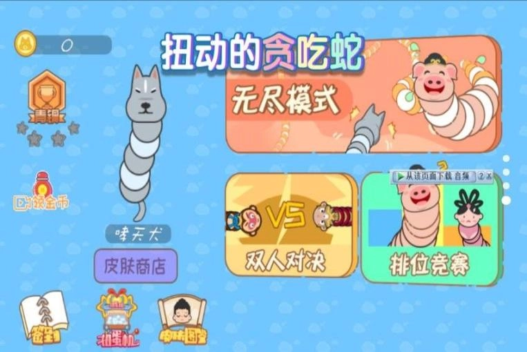 扭动的贪吃蛇安卓版最新下载