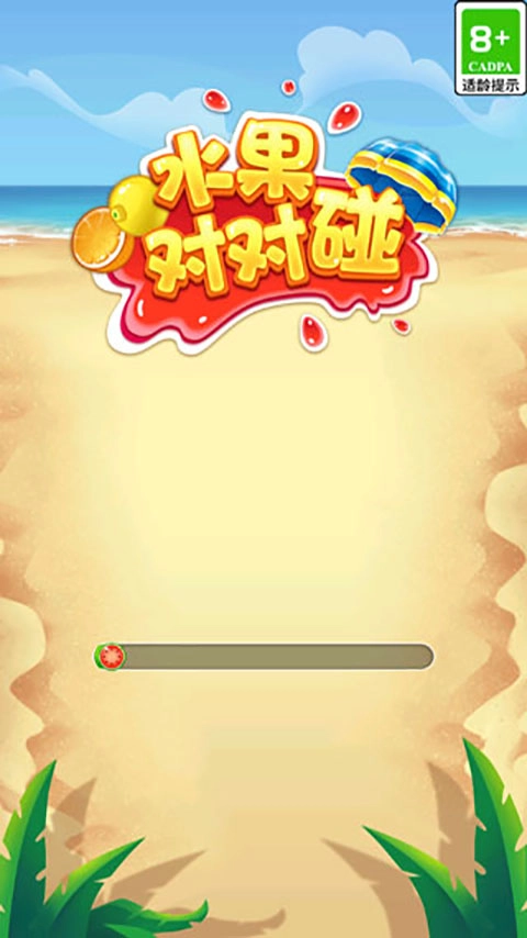水果对对碰红包版安装下载