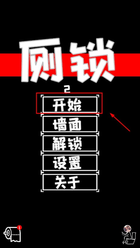 厕锁安装下载