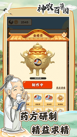 神农百草园正版手游下载